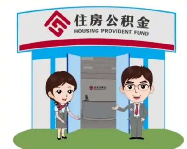 黔东南个人能否取出公积金（可以个人提取公积金吗）